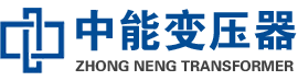 铜梁油浸式变压器,铜梁变压器生产厂家_铜梁中能变压器厂家欢迎您
